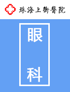 眼科