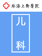 兒科